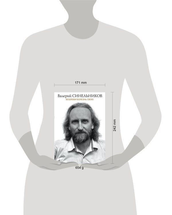 Возлюби болезнь свою (подарочная)