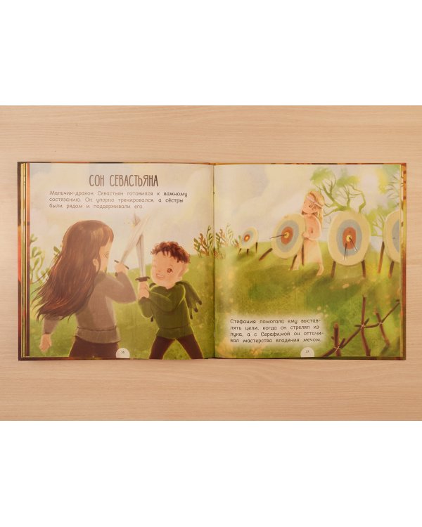 Герои снов. Любовь сильнее зла