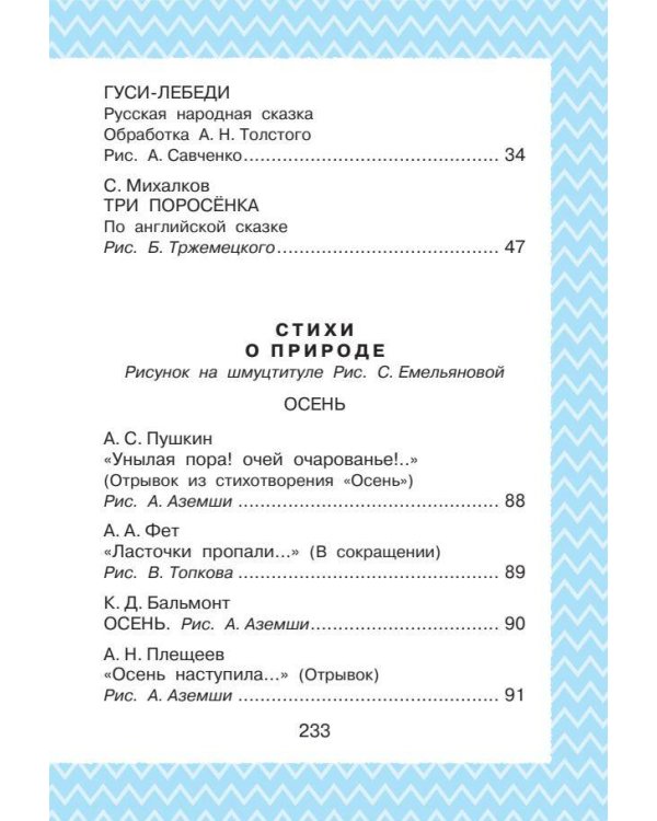 Всё, что нужно прочитать малышу в 4-5 лет