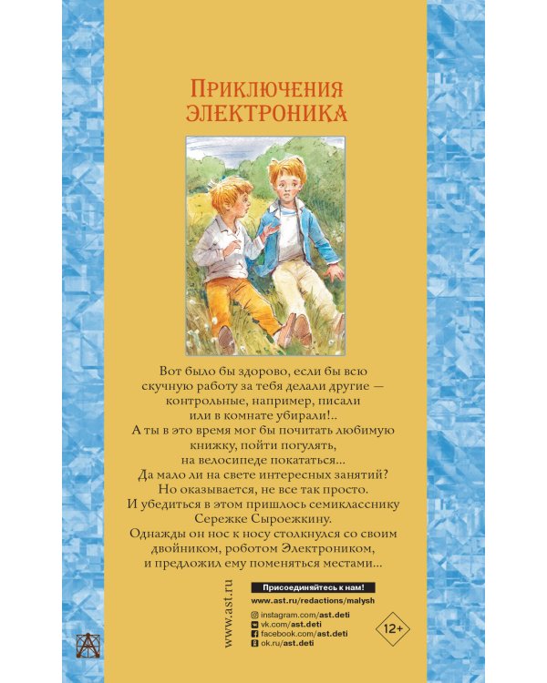 Приключения Электроника