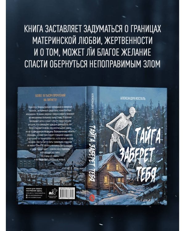 Тайга заберет тебя