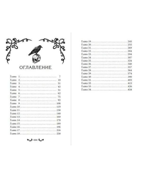 Проклятие теней и шипов (#1)