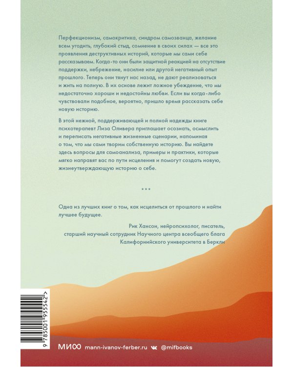 Не сомневайся в себе. Как перестать думать «со мной что-то не так» и изменить сценарий своей жизни