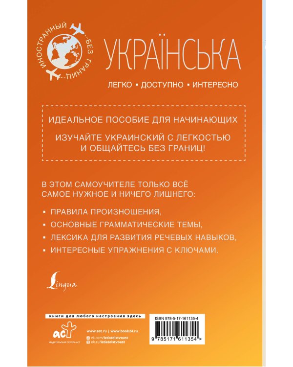 Украинский для начинающих