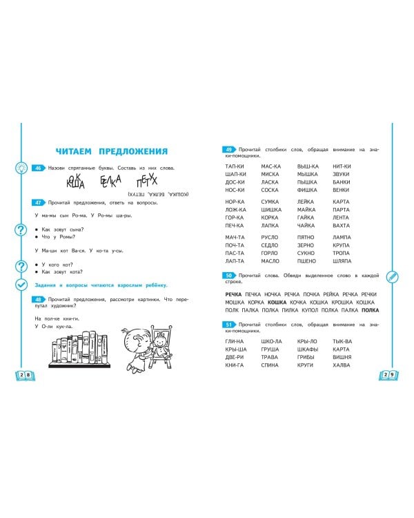 Тренажер по чтению. 1 класс