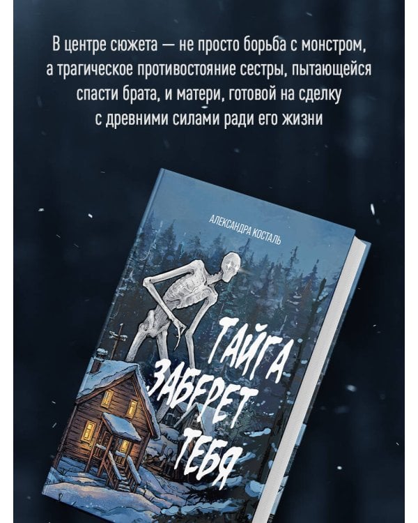 Тайга заберет тебя
