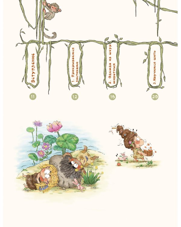 Как одевался первобытный человек