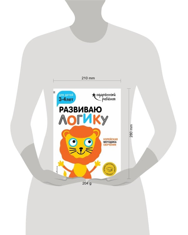 Развиваю логику: для детей 3-4 лет (с наклейками)