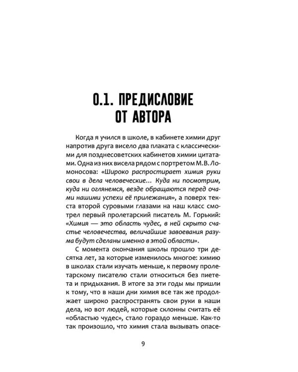 Жизнь замечательных веществ