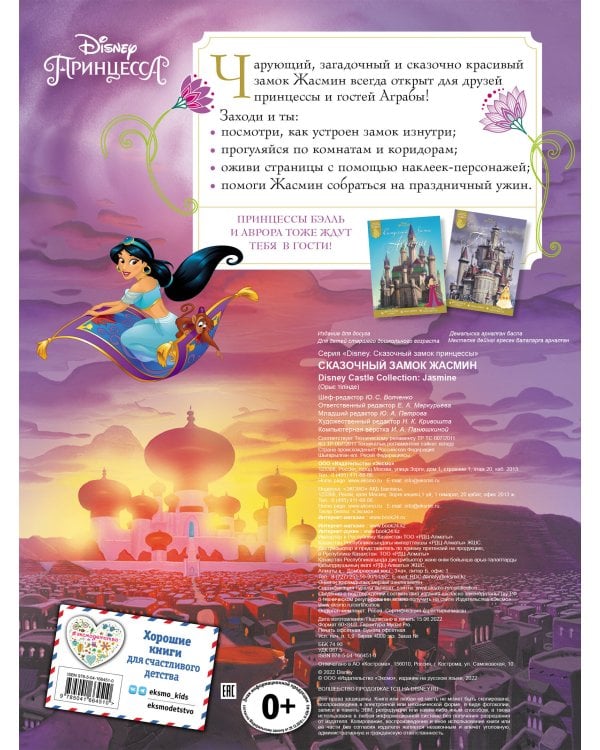 Сказочный замок Жасмин