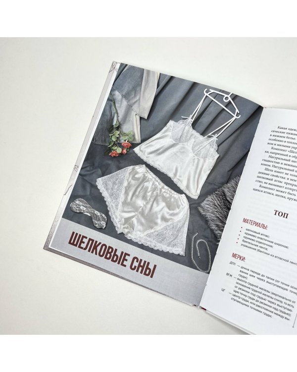 Нижнее белье и домашняя одежда