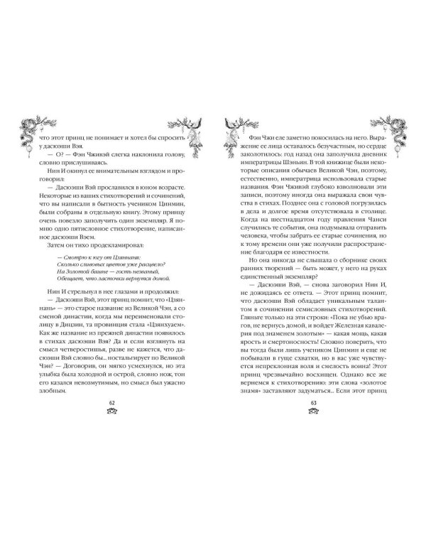 Война феникса и дракона (#6)