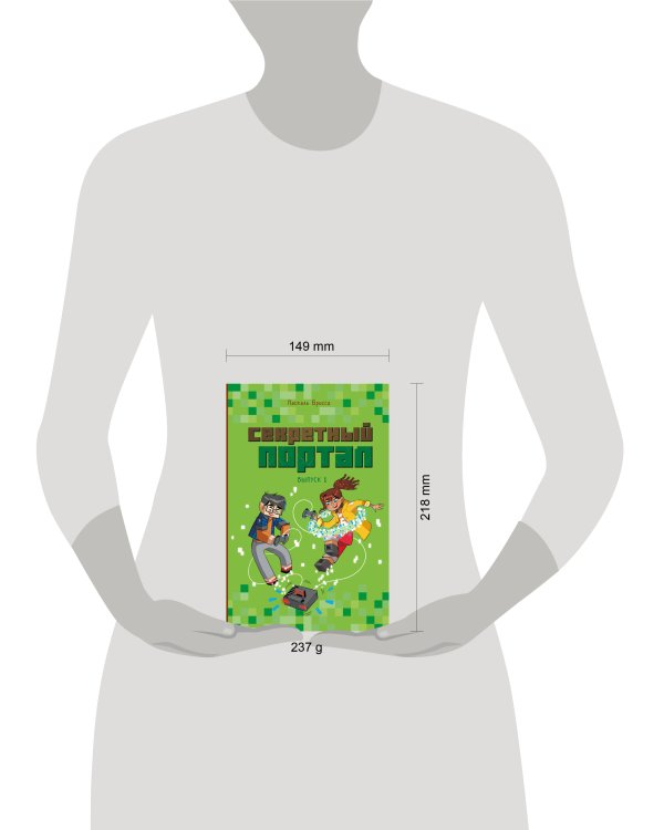 Секретный портал (выпуск 1)