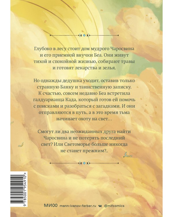 Светоморье. Последние лучи солнца