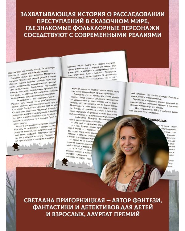 Интерпол нечистой силы