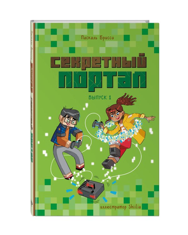 Секретный портал (выпуск 1)