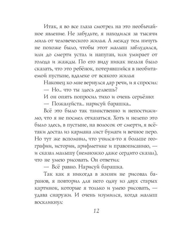 Маленький принц (рис. автора)