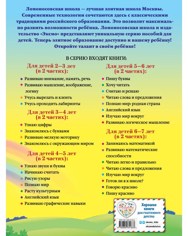 Начинаю считать. Для детей 4-5 лет. Часть 2