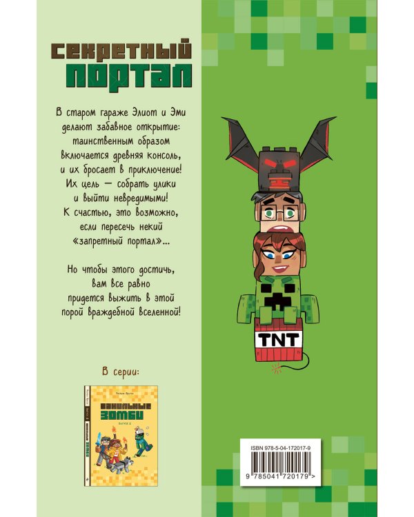 Секретный портал (выпуск 1)