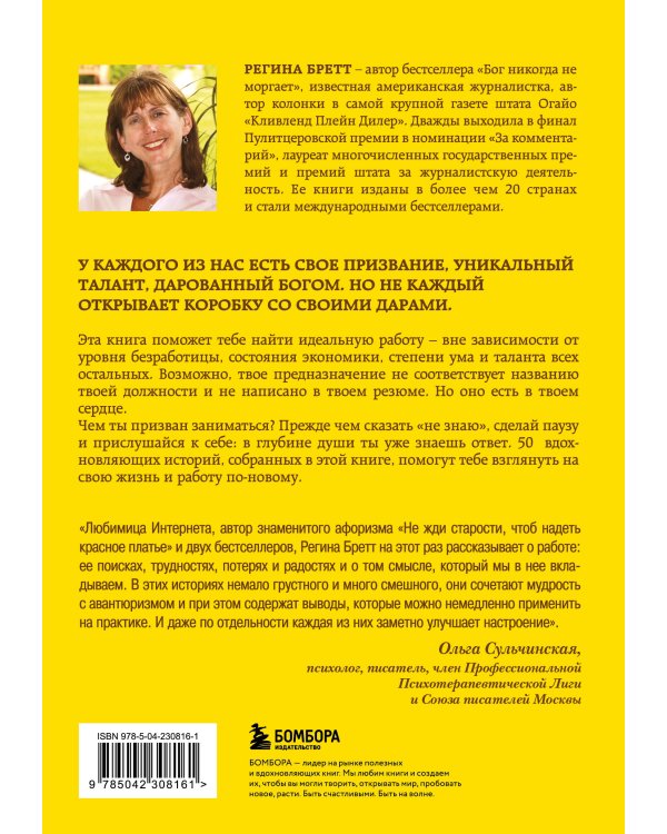 У Бога всегда есть работа для тебя. 50 уроков, которые помогут тебе открыть свой уникальный талант (2-е издание)