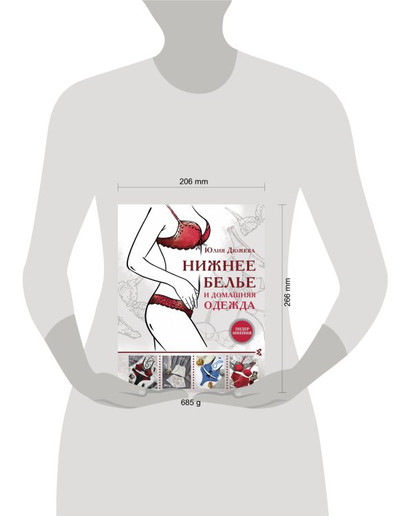 Нижнее белье и домашняя одежда