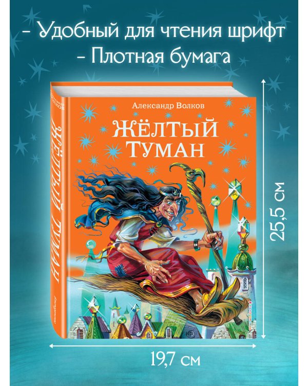Желтый туман (ил. В. Канивца) (#5)