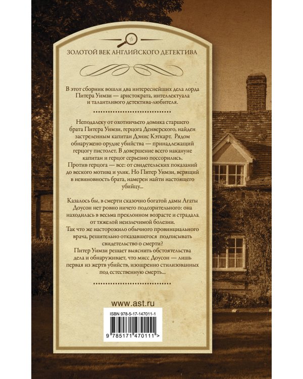 Под грузом улик. Неестественная смерть