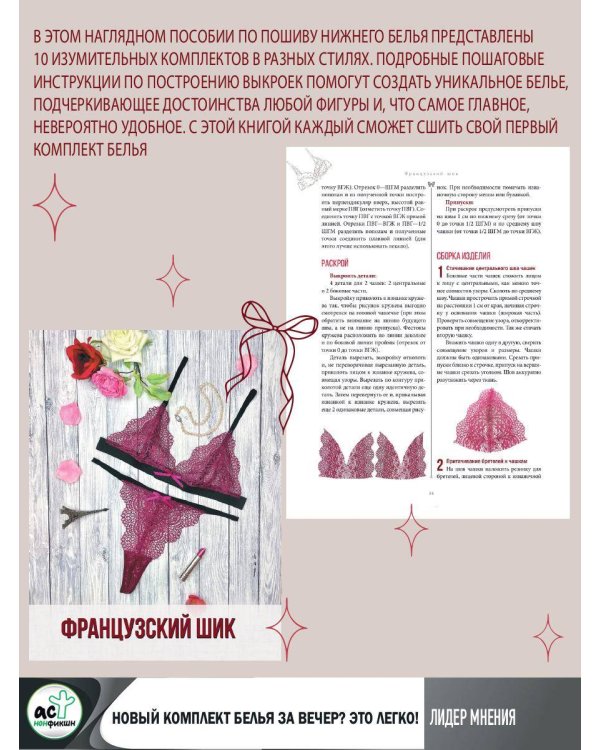 Нижнее белье и домашняя одежда