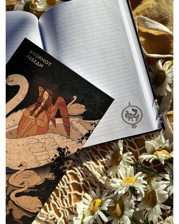 Блокнот Антейку. Лебеди