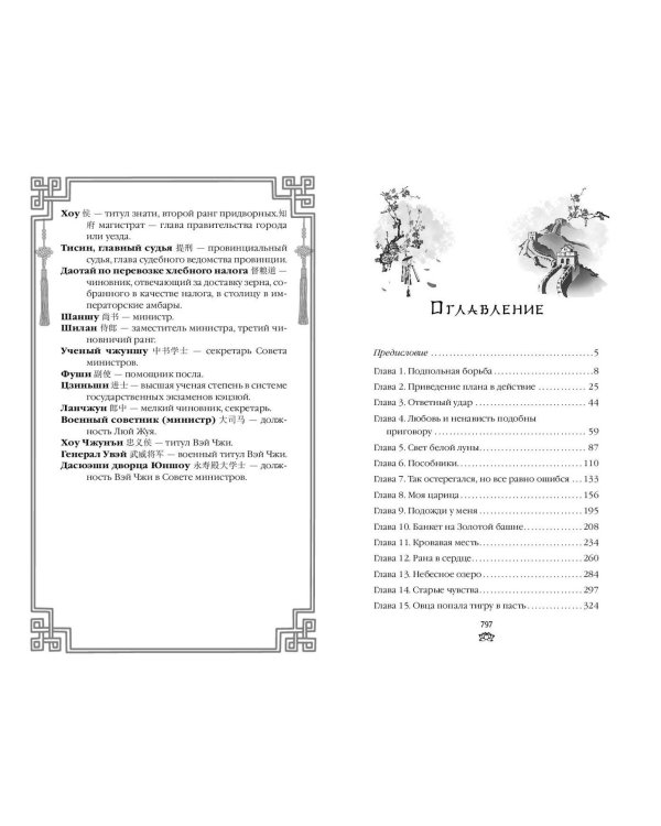 Война феникса и дракона (#6)