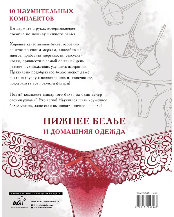 Нижнее белье и домашняя одежда