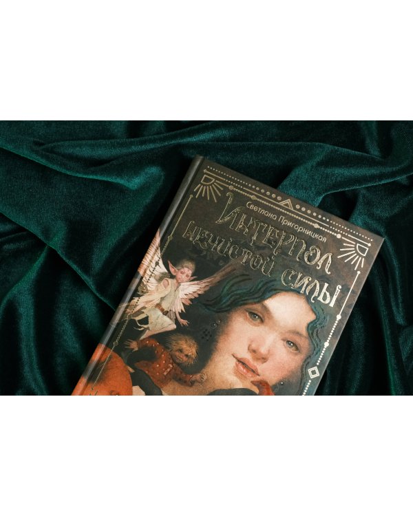 Интерпол нечистой силы