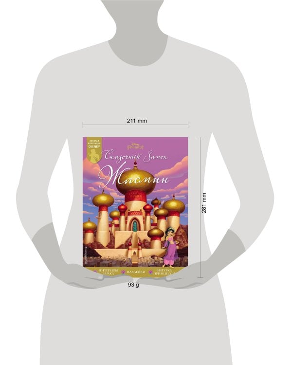 Сказочный замок Жасмин