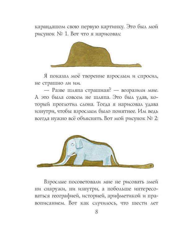 Маленький принц (рис. автора)