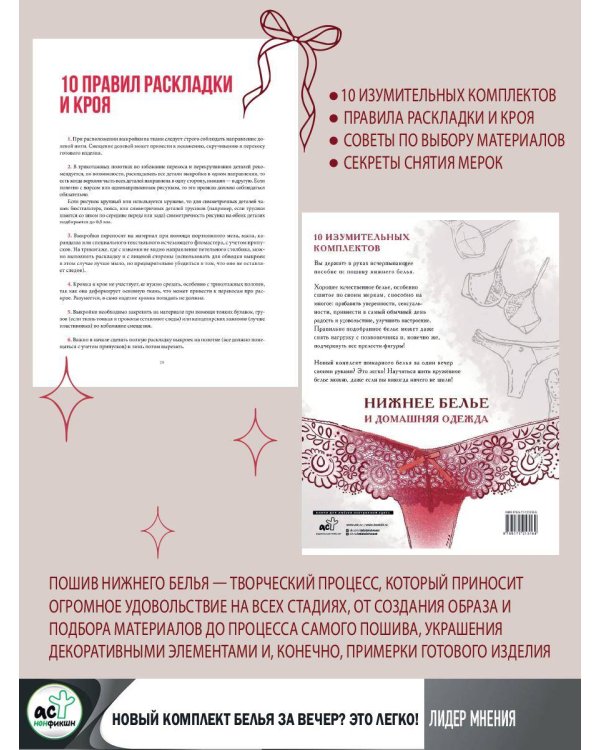 Нижнее белье и домашняя одежда