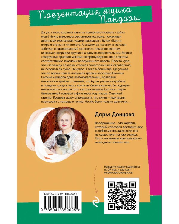 Презентация ящика Пандоры