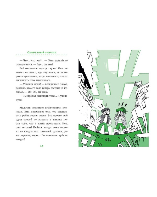 Секретный портал (выпуск 1)