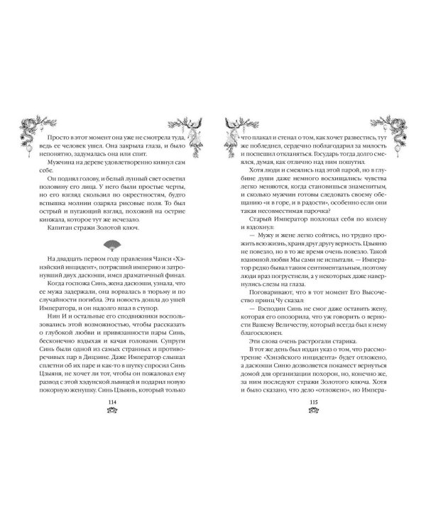 Война феникса и дракона (#6)