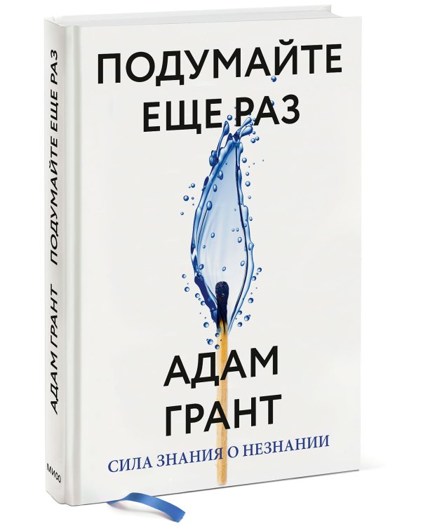 Подумайте еще раз. Сила знания о незнании