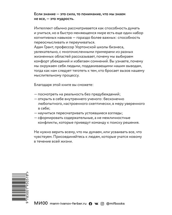 Подумайте еще раз. Сила знания о незнании