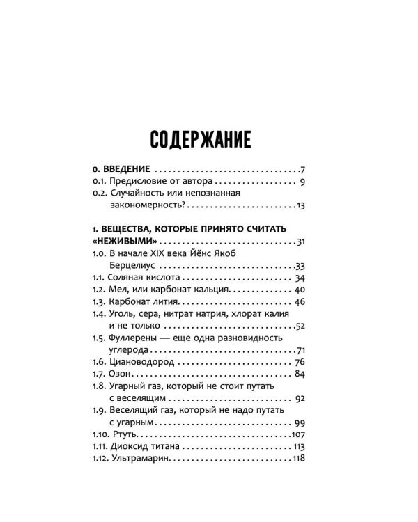 Жизнь замечательных веществ