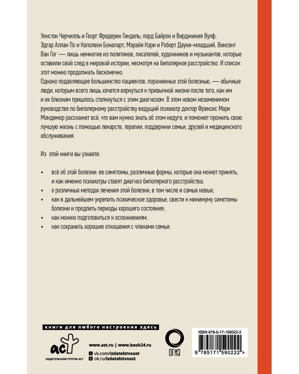 Как жить с "биполяркой"? популярный гид для пациентов и их родных