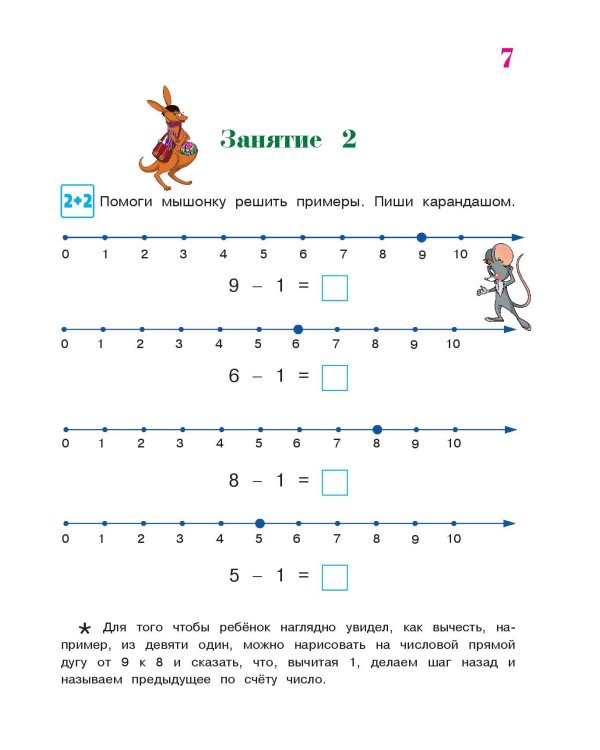 Начинаю считать. Для детей 4-5 лет. Часть 2