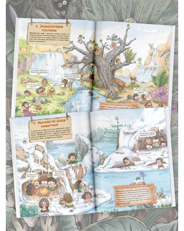 Как одевался первобытный человек