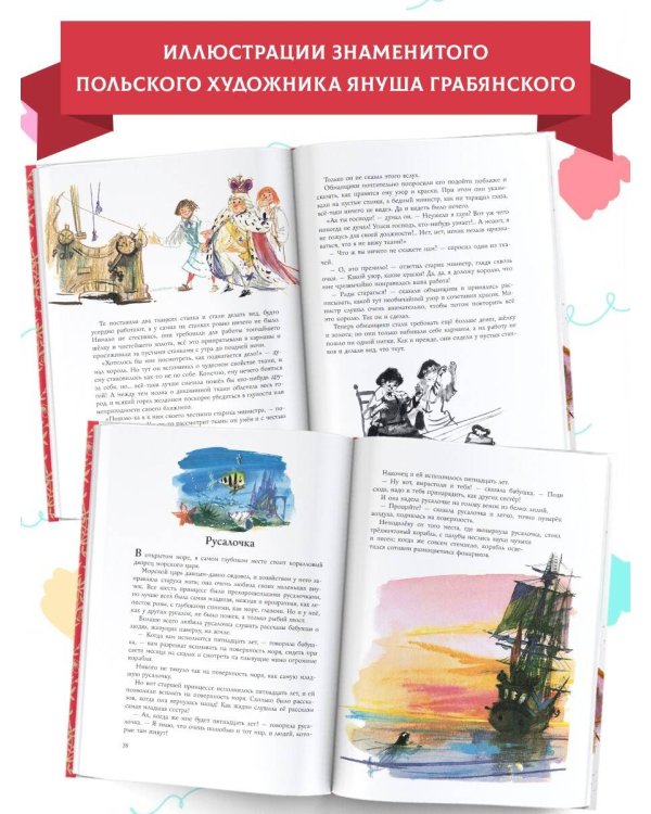 Волшебные сказки. Рис. Я. Грабянского