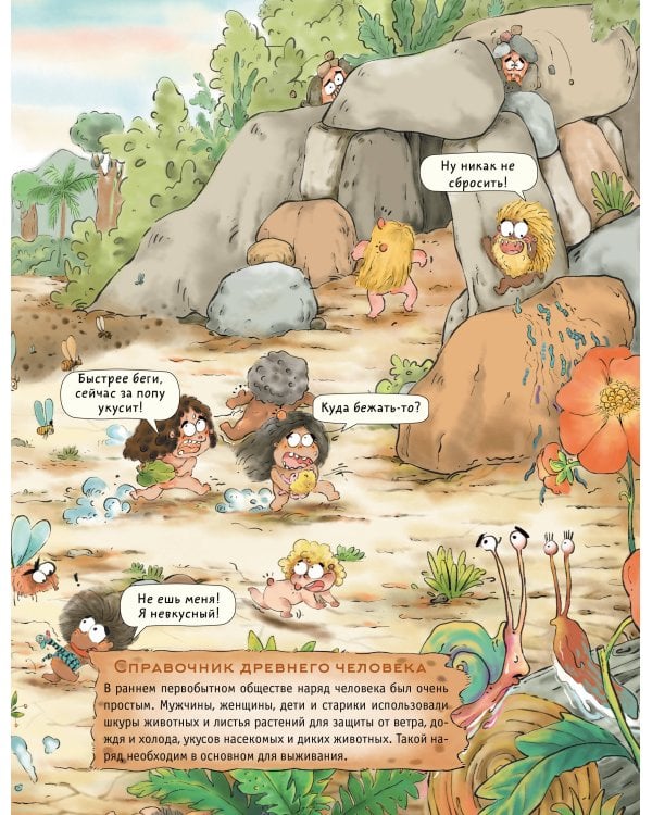 Как одевался первобытный человек