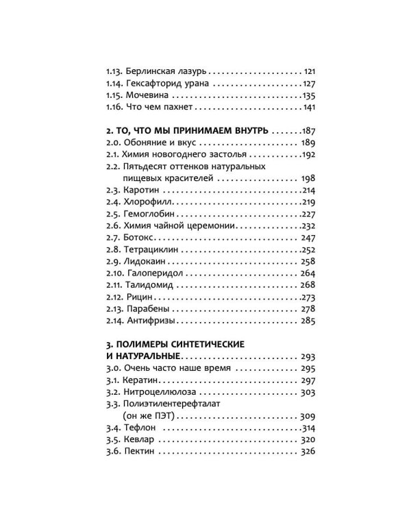 Жизнь замечательных веществ