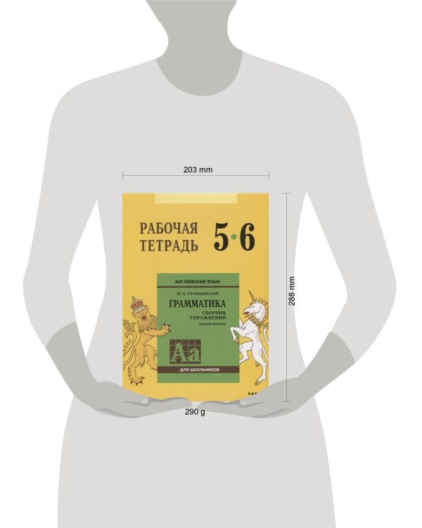 Англ.яз. Рабочая тетрадь 5-6 классы