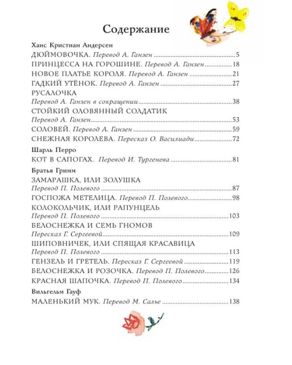 Волшебные сказки. Рис. Я. Грабянского