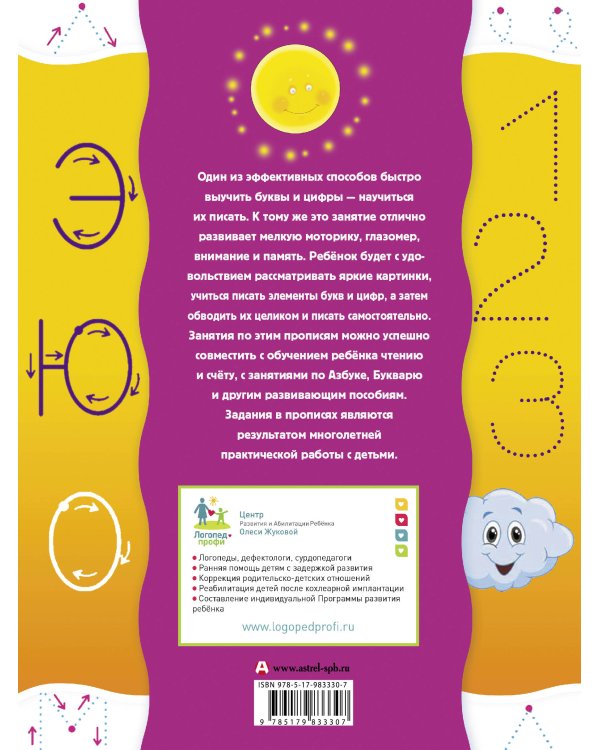 Учимся писать крупные буквы и цифры